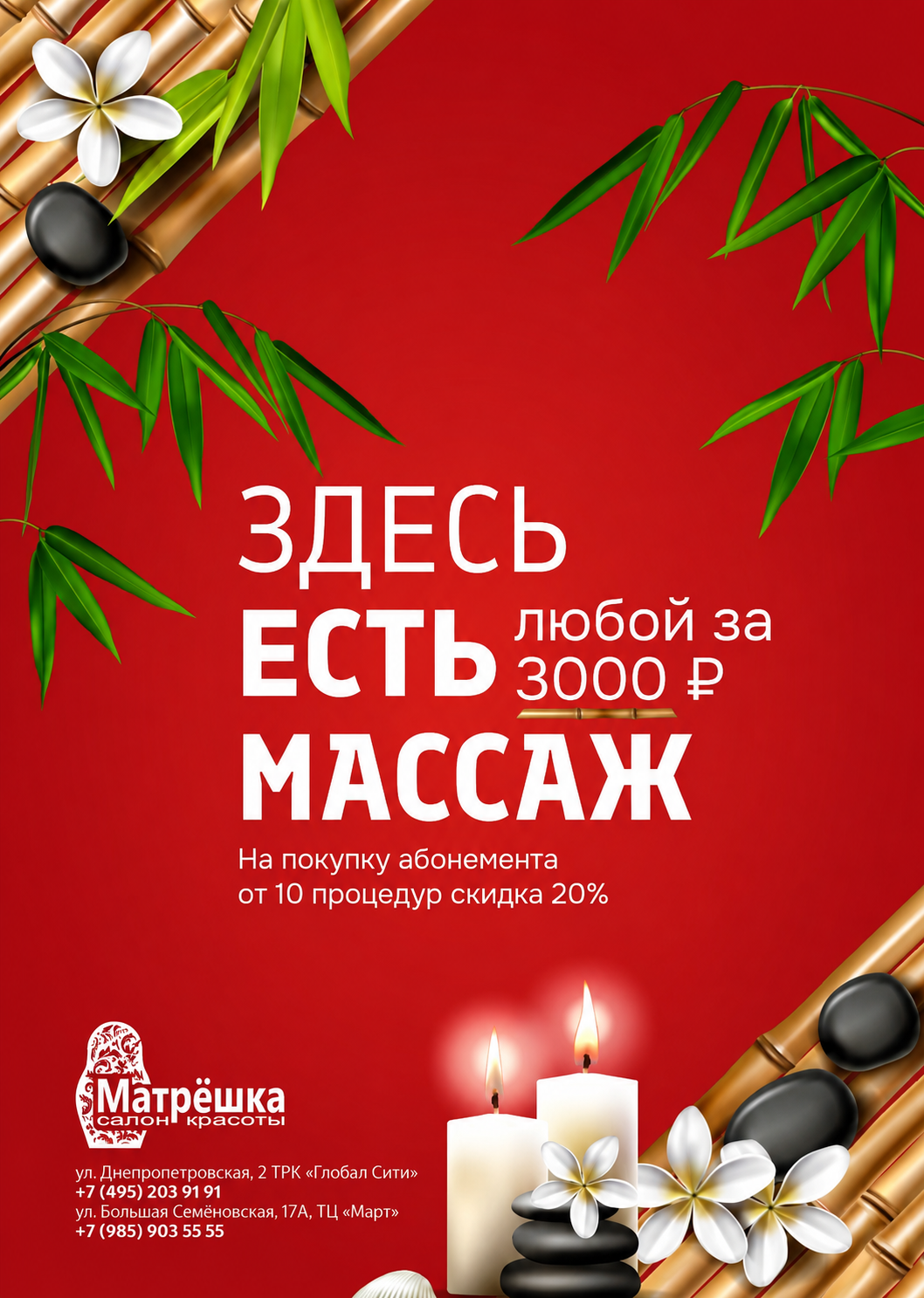 Сентябрь — время позаботиться о себе в «Матрёшке»