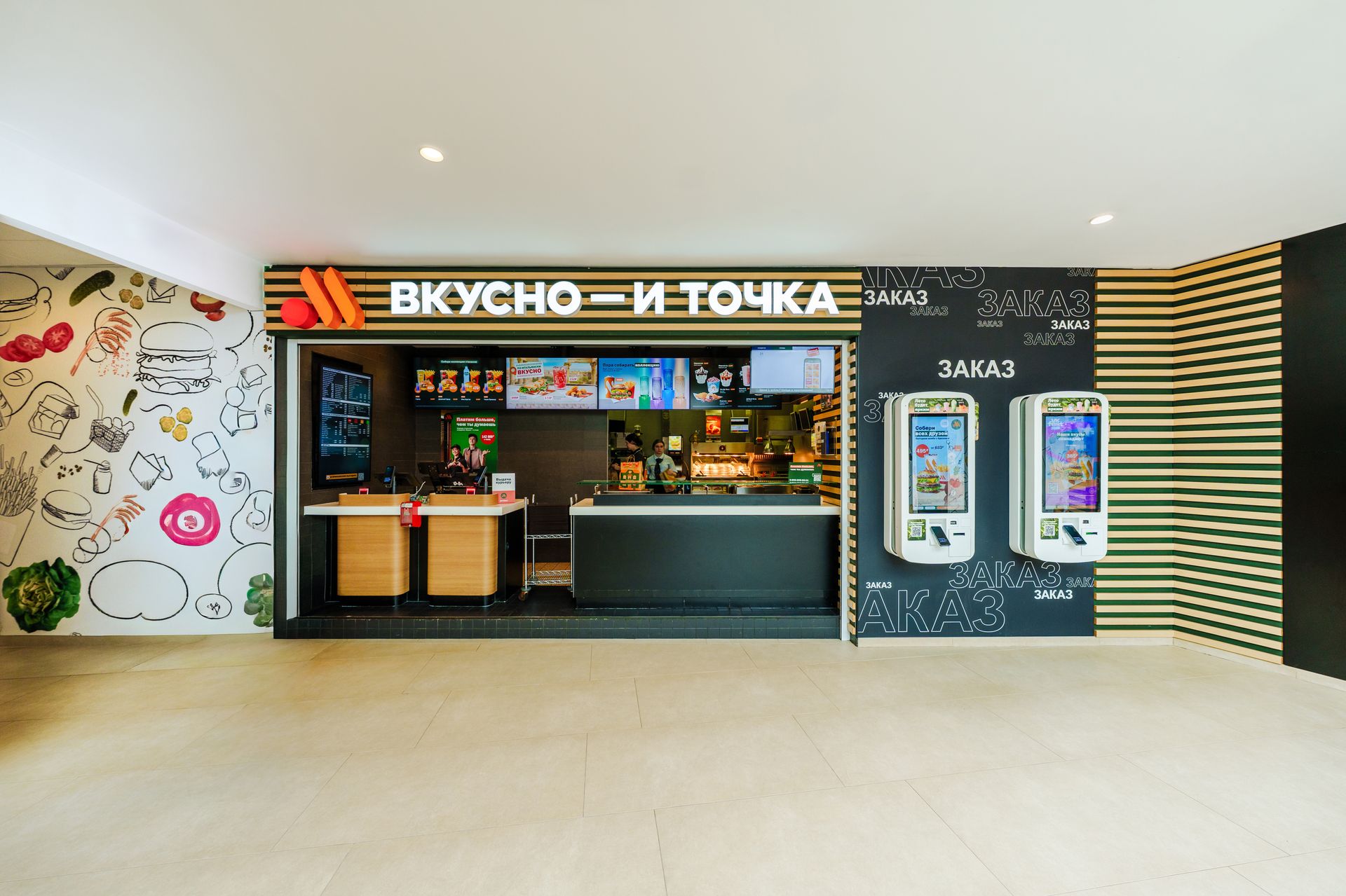Вкусно — и точка