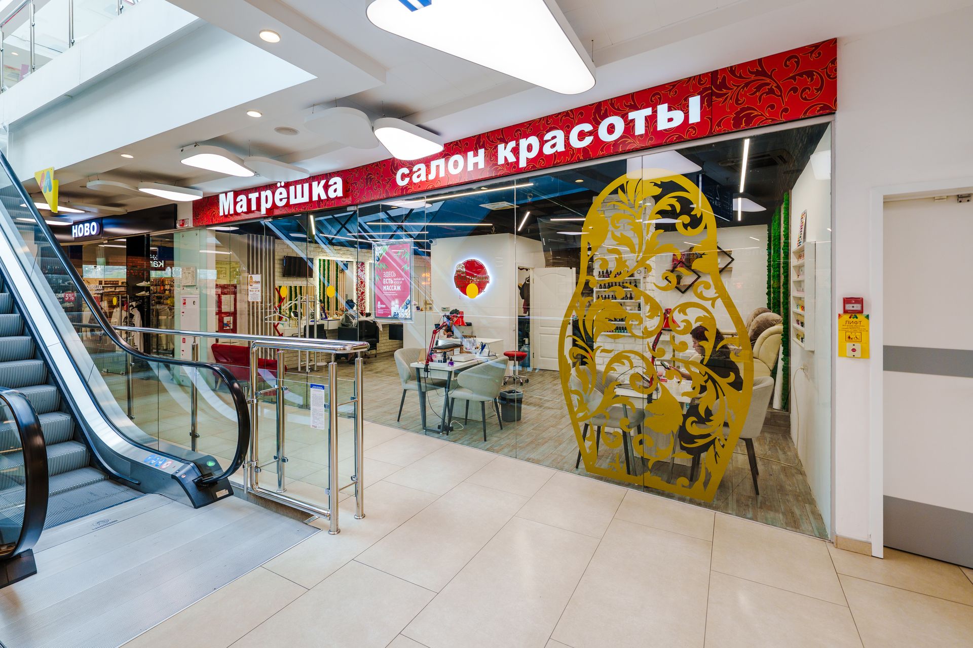 Матрешка